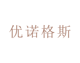 优诺格斯 商标图样