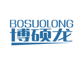 博硕龙BOSUOLONG 商标图样
