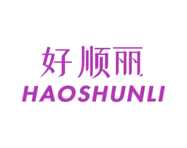 好顺丽 商标图样