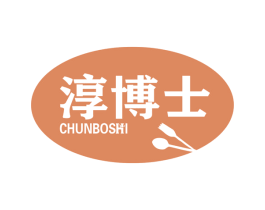 淳博士 商标图样
