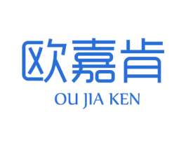 欧嘉肯 商标图样