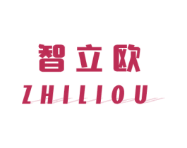 智立欧 商标图样