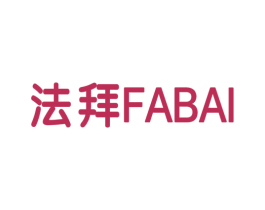 法拜 商标图样