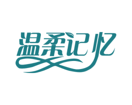 温柔记忆 商标图样