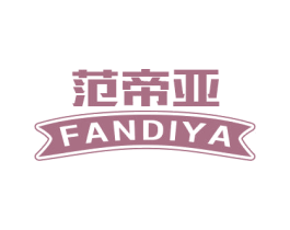 范帝亚 商标图样