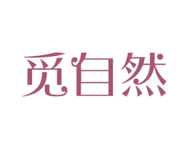 觅自然 商标图样