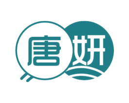 唐妍 商标图样