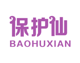 保护仙 商标图样