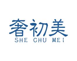 奢初美 商标图样