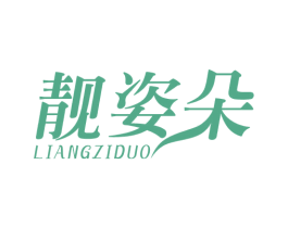 靓姿朵 商标图样
