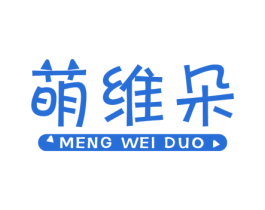 萌维朵 商标图样