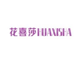 花喜莎 商标图样