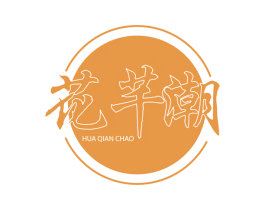 花芊潮 商标图样