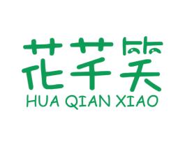 花芊笑 商标图样