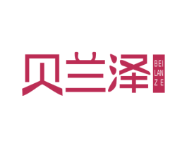 贝兰泽 商标图样