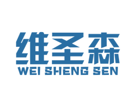 维圣森 商标图样
