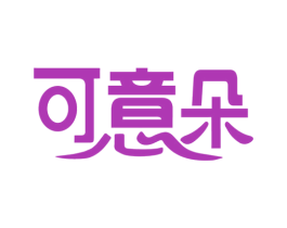 可意朵 商标图样