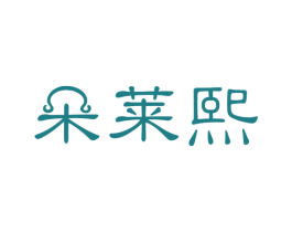 朵莱熙 商标图样