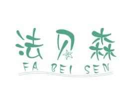 法贝森 商标图样
