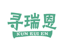 寻瑞恩 商标图样