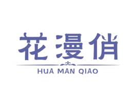 花漫俏 商标图样