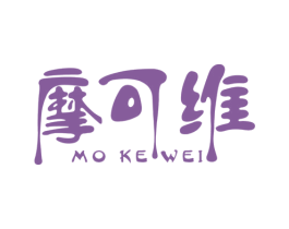 摩可维 商标图样