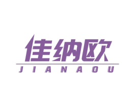 佳纳欧 商标图样