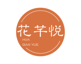 花芊悦 商标图样