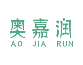 奥嘉润 商标图样