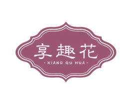 享趣花 商标图样