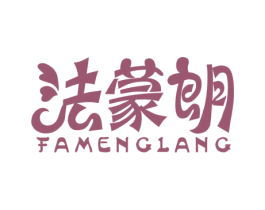 法蒙朗 商标图样