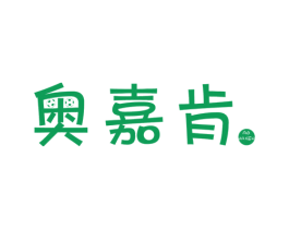 奥嘉肯 商标图样