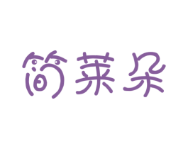 简莱朵 商标图样