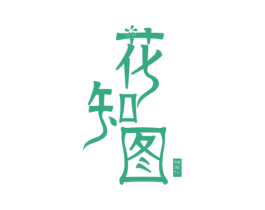花知图 商标图样