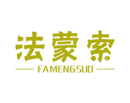 法蒙索 商标图样