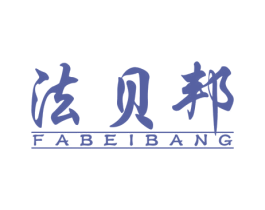 法贝邦 商标图样