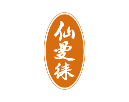 仙曼徕 商标图样