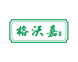 格沃嘉 商标图样