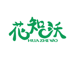 花知沃 商标图样