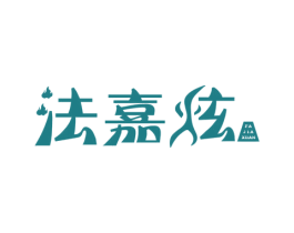 法嘉炫 商标图样