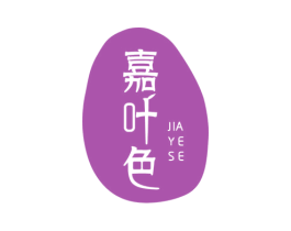 嘉叶色 商标图样