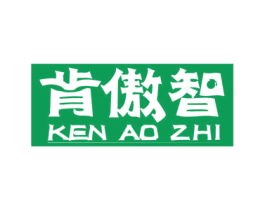 肯傲智 商标图样