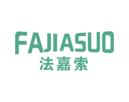 法嘉索 商标图样