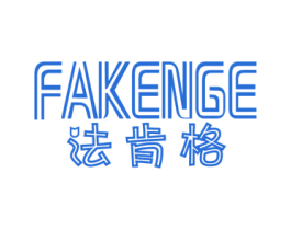 法肯格 商标图样