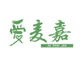 爱麦嘉 商标图样