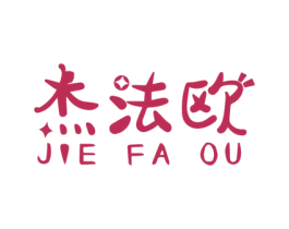 杰法欧 商标图样