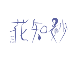 花知妙 商标图样