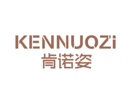 肯诺姿 商标图样