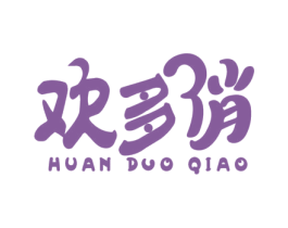 欢多俏 商标图样