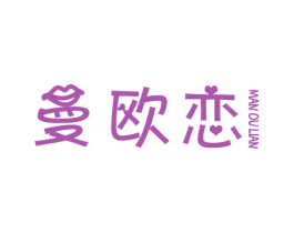 曼欧恋 商标图样